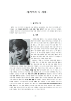 현대문학 황지우의 시 세계-1