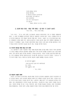 현대문학 황지우의 시 세계-3