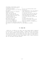 현대문학 황지우의 시 세계-8