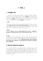 자주 [가치덕목 정의, 교과서 반영, 대안, 개선방향]-1