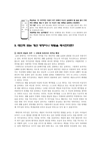 자주 [가치덕목 정의, 교과서 반영, 대안, 개선방향]-5