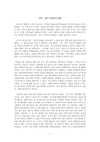 [교육학개론] 삶에 대한 성찰 - 선택, 삶의 주체로의 열망-1