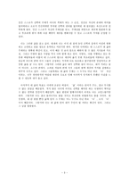 [교육학개론] 삶에 대한 성찰 - 선택, 삶의 주체로의 열망-3