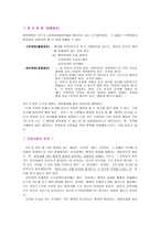 [소논문] 임마누엘 칸트와 의무론, 선의지-2
