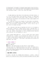 [소논문] 임마누엘 칸트와 의무론, 선의지-5
