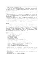 [소논문] 임마누엘 칸트와 의무론, 선의지-8