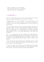 [소논문] 임마누엘 칸트와 의무론, 선의지-9