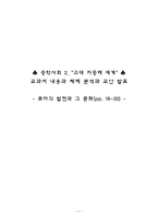 수업지도안 중학사회 2 고대 지중해 세계 교과서 내용과 체제 분석과 교안 발표-1