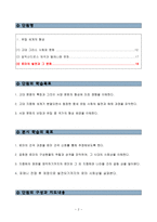 수업지도안 중학사회 2 고대 지중해 세계 교과서 내용과 체제 분석과 교안 발표-2