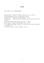 수업지도안 중학사회 2 고대 지중해 세계 교과서 내용과 체제 분석과 교안 발표-7