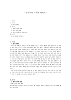 공리주의 이론에 대하여 - 도덕교육에서의 적용방향-1