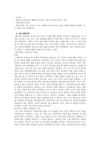 공리주의 이론에 대하여 - 도덕교육에서의 적용방향-4