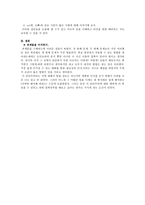 공리주의 이론에 대하여 - 도덕교육에서의 적용방향-7