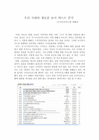 우리 시대의 새로운 놀이 텍스트 분석 -디시인사이드에 대해서-1