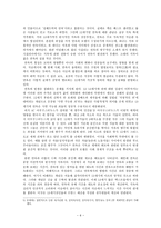 인문과학 연옥의 탄생 요약-6