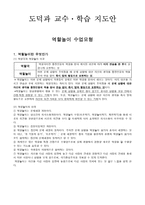 도덕과 교수ㆍ학습 지도안 - 8 공정한 생활 - 역할놀이 수업모형-1