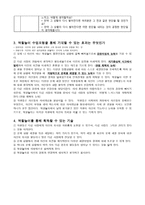 도덕과 교수ㆍ학습 지도안 - 8 공정한 생활 - 역할놀이 수업모형-4