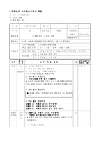 도덕과 교수ㆍ학습 지도안 - 8 공정한 생활 - 역할놀이 수업모형-5