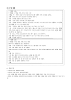 도덕과 교수ㆍ학습 지도안 - 8 공정한 생활 - 역할놀이 수업모형-9