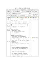 수학과 교수 학습 과정안 약안 문제 푸는 방법 찾기 학습지도안 문제 푸는 방법-1