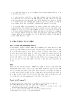 인문과학 The Remnant 설정집-3