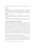인문과학 The Remnant 설정집-7