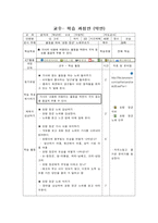 음악과 교수 학습 과정안 약안 그네 학습지도안 그네 수업지도안 그네 공개수업-1
