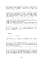 콜버그 이론 - 사례분석 - 초등도덕에의 적용-4