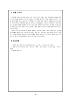 콜버그 이론 - 사례분석 - 초등도덕에의 적용-9