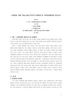 교육학 교육환경 - 영화 “Billy Elliot”에서의 교육환경-1