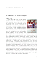 교육학 교육환경 - 영화 “Billy Elliot”에서의 교육환경-7