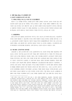교육학 교육환경 - 영화 “Billy Elliot”에서의 교육환경-8