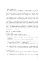 교육학 교육환경 - 영화 “Billy Elliot”에서의 교육환경-10
