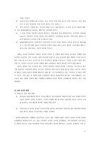 교육학 교육환경 - 영화 “Billy Elliot”에서의 교육환경-11