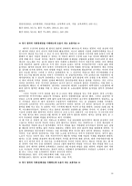 교육학 교육환경 - 영화 “Billy Elliot”에서의 교육환경-14