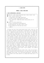 교과서 분석 및 재구성 새로운 시작을 위하여 고운 꿈 아름답게 배우는 즐거움-2