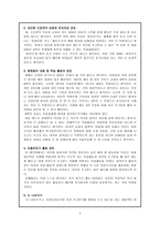 교과서 분석 및 재구성 새로운 시작을 위하여 고운 꿈 아름답게 배우는 즐거움-3