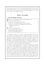 교과서 분석 및 재구성 새로운 시작을 위하여 고운 꿈 아름답게 배우는 즐거움-4