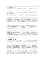 교과서 분석 및 재구성 새로운 시작을 위하여 고운 꿈 아름답게 배우는 즐거움-8