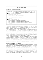 교과서 분석 및 재구성 새로운 시작을 위하여 고운 꿈 아름답게 배우는 즐거움-9