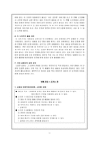 교과서 분석 및 재구성 새로운 시작을 위하여 고운 꿈 아름답게 배우는 즐거움-11