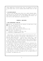 교과서 분석 및 재구성 새로운 시작을 위하여 고운 꿈 아름답게 배우는 즐거움-14