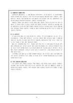 교과서 분석 및 재구성 새로운 시작을 위하여 고운 꿈 아름답게 배우는 즐거움-16
