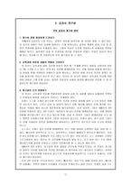 교과서 분석 및 재구성 새로운 시작을 위하여 고운 꿈 아름답게 배우는 즐거움-17