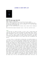 노트르담 드 파리의 원작 소개-1