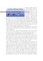 수준별 이동수업에 관한 문제점과 고찰-3