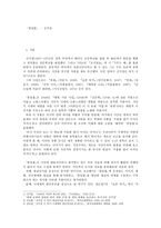 인문과학 꽃덤불 신석정-1