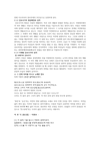 인문어학 고전시가의 자연-2
