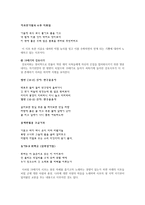 인문어학 고전시가의 자연-7