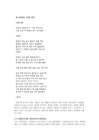 인문어학 고전시가의 자연-12